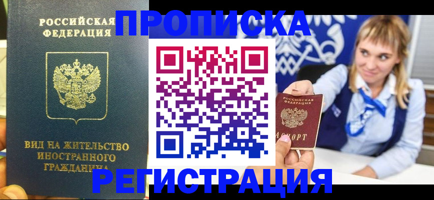 прописка для школы в Грязях