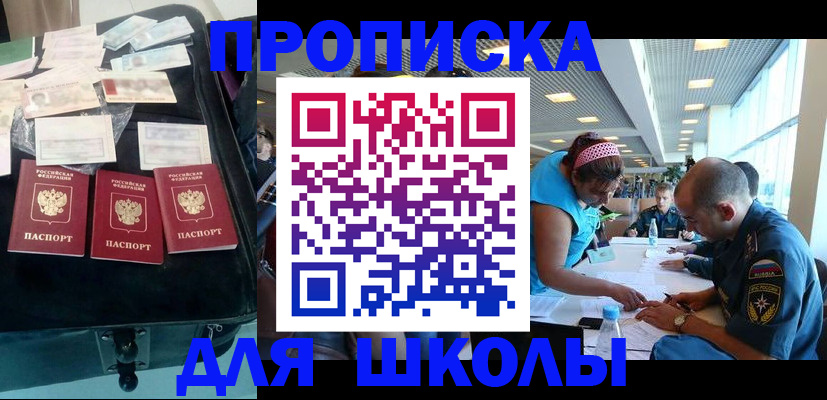 регистрация для школы в Грязях