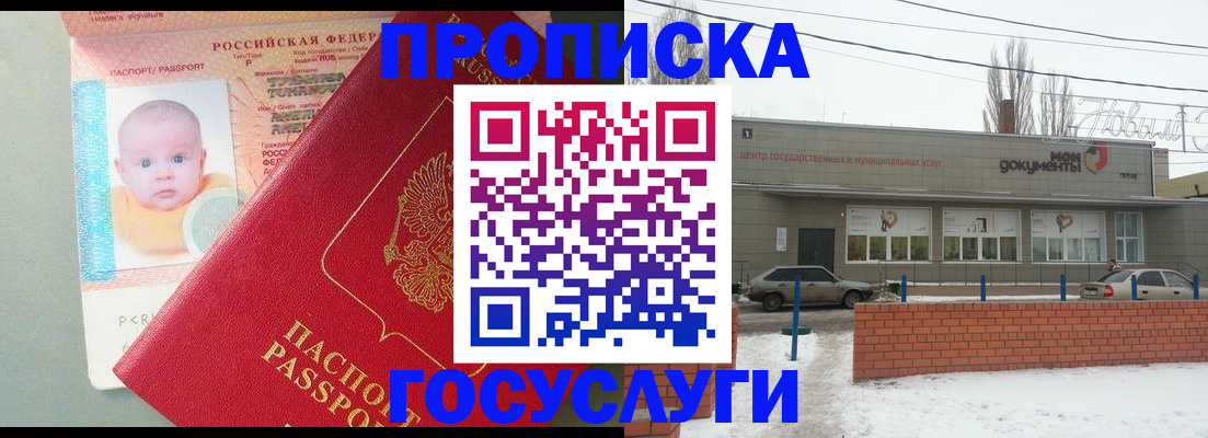 временная регистрация собственник в Грязях